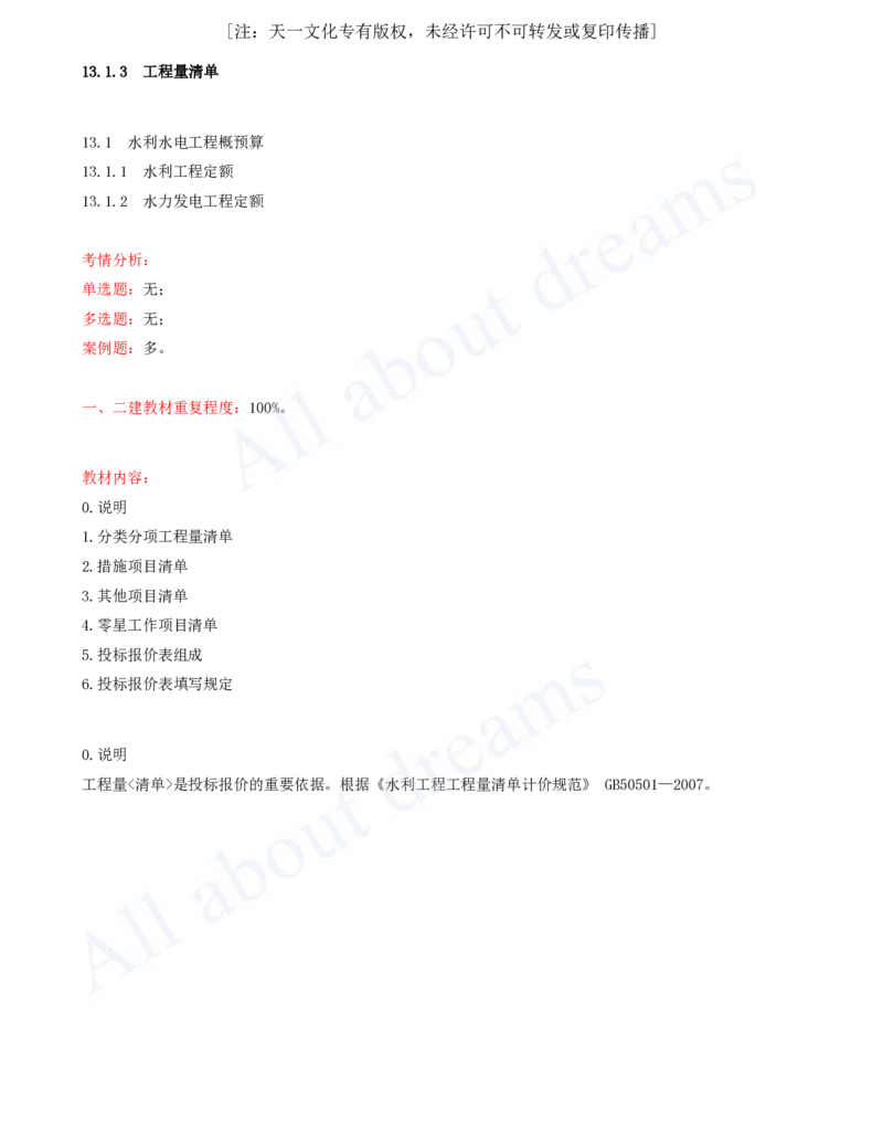 2025-85-第3篇-第13章-13.1-水利水电工程概预算（三）_2026年一级建造师_2026年一建水利_2025年一建水利SVIP_02-基础精讲✿高端面授✿深度强化_12-水利《天一精讲班》李想、王欣KL