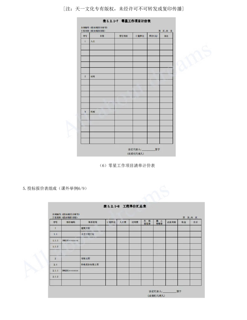 2025-85-第3篇-第13章-13.1-水利水电工程概预算（三）_2026年一级建造师_2026年一建水利_2025年一建水利SVIP_02-基础精讲✿高端面授✿深度强化_12-水利《天一精讲班》李想、王欣KL