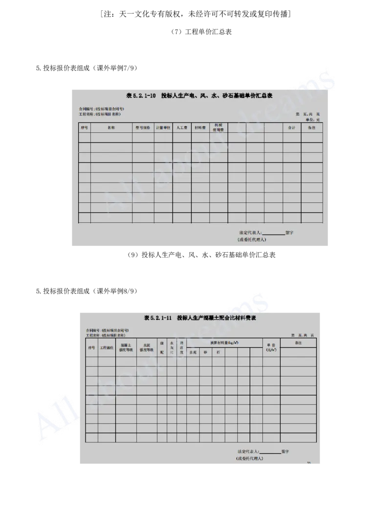 2025-85-第3篇-第13章-13.1-水利水电工程概预算（三）_2026年一级建造师_2026年一建水利_2025年一建水利SVIP_02-基础精讲✿高端面授✿深度强化_12-水利《天一精讲班》李想、王欣KL
