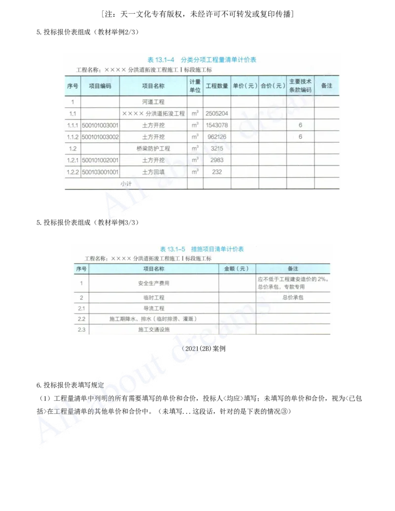 2025-85-第3篇-第13章-13.1-水利水电工程概预算（三）_2026年一级建造师_2026年一建水利_2025年一建水利SVIP_02-基础精讲✿高端面授✿深度强化_12-水利《天一精讲班》李想、王欣KL