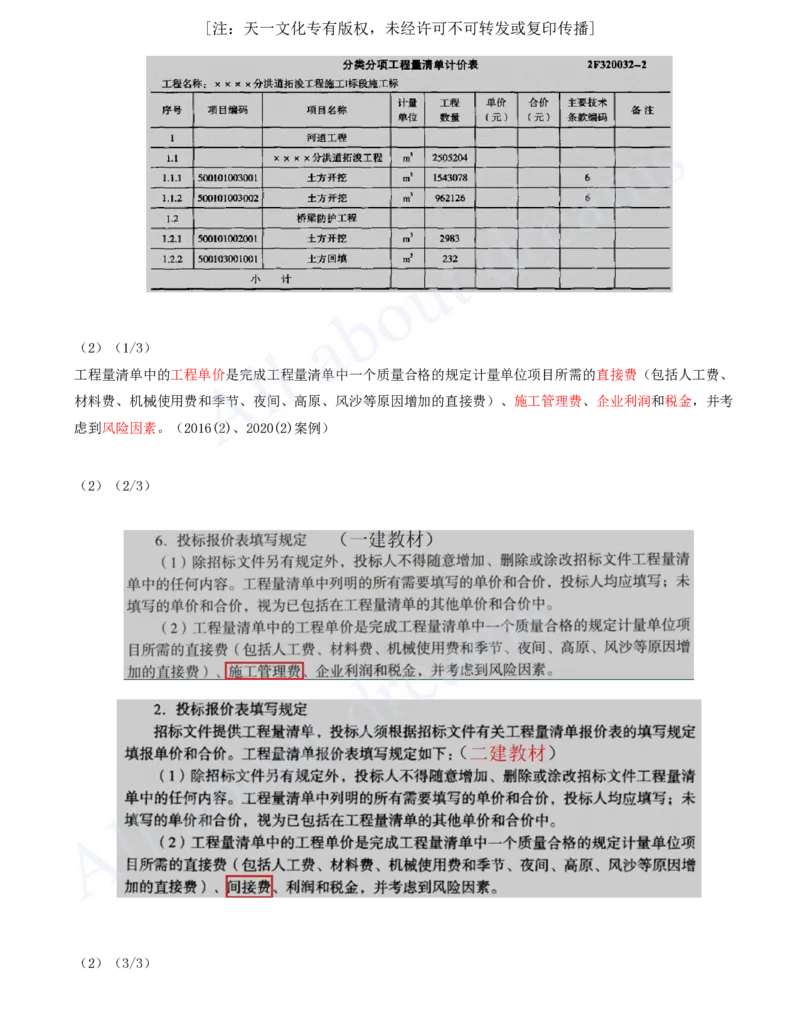 2025-85-第3篇-第13章-13.1-水利水电工程概预算（三）_2026年一级建造师_2026年一建水利_2025年一建水利SVIP_02-基础精讲✿高端面授✿深度强化_12-水利《天一精讲班》李想、王欣KL