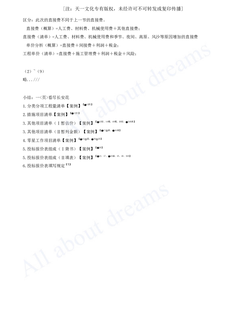 2025-85-第3篇-第13章-13.1-水利水电工程概预算（三）_2026年一级建造师_2026年一建水利_2025年一建水利SVIP_02-基础精讲✿高端面授✿深度强化_12-水利《天一精讲班》李想、王欣KL