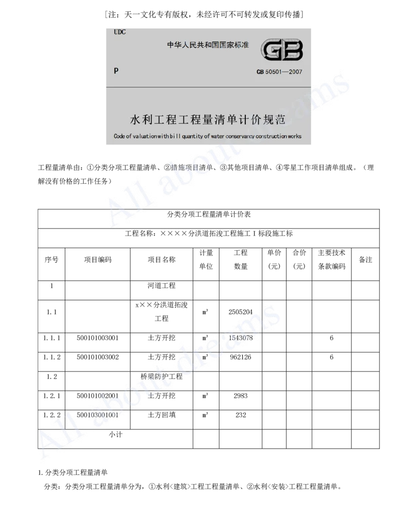 2025-85-第3篇-第13章-13.1-水利水电工程概预算（三）_2026年一级建造师_2026年一建水利_2025年一建水利SVIP_02-基础精讲✿高端面授✿深度强化_12-水利《天一精讲班》李想、王欣KL