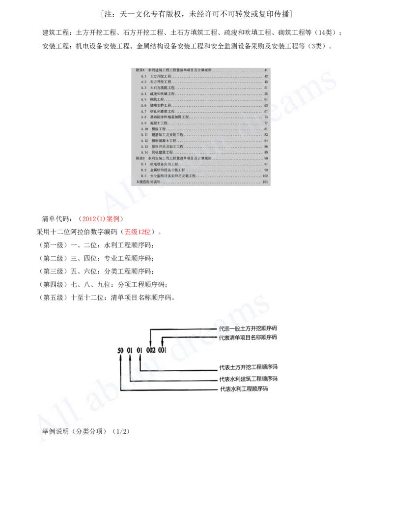 2025-85-第3篇-第13章-13.1-水利水电工程概预算（三）_2026年一级建造师_2026年一建水利_2025年一建水利SVIP_02-基础精讲✿高端面授✿深度强化_12-水利《天一精讲班》李想、王欣KL