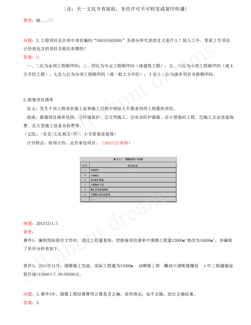 2025-85-第3篇-第13章-13.1-水利水电工程概预算（三）_2026年一级建造师_2026年一建水利_2025年一建水利SVIP_02-基础精讲✿高端面授✿深度强化_12-水利《天一精讲班》李想、王欣KL