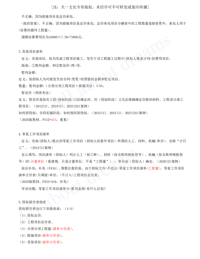 2025-85-第3篇-第13章-13.1-水利水电工程概预算（三）_2026年一级建造师_2026年一建水利_2025年一建水利SVIP_02-基础精讲✿高端面授✿深度强化_12-水利《天一精讲班》李想、王欣KL
