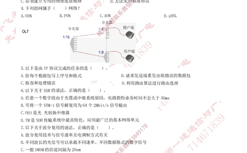 2018年一建通信真题（广东海南）_2026年一级建造师_2026年一建通信_2025年一建通信SVIP_02-基础精讲✿高端面授✿深度强化_11-通信《直播精讲班》牛飞SMR推荐