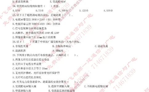 2018年一建通信真题（广东海南）_2026年一级建造师_2026年一建通信_2025年一建通信SVIP_02-基础精讲✿高端面授✿深度强化_11-通信《直播精讲班》牛飞SMR推荐