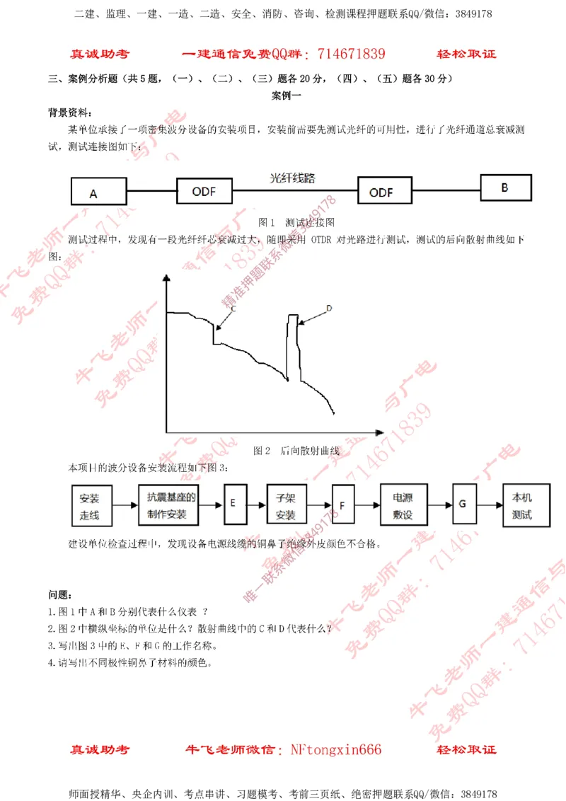2018年一建通信真题（广东海南）_2026年一级建造师_2026年一建通信_2025年一建通信SVIP_02-基础精讲✿高端面授✿深度强化_11-通信《直播精讲班》牛飞SMR推荐