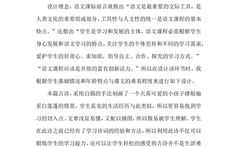 古诗二首（说课稿）_一年级语文下册（统编版）_老课标资料_说课稿