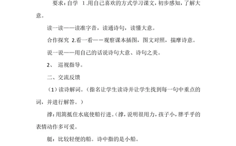 古诗二首（说课稿）_一年级语文下册（统编版）_老课标资料_说课稿