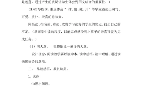 古诗二首（说课稿）_一年级语文下册（统编版）_老课标资料_说课稿