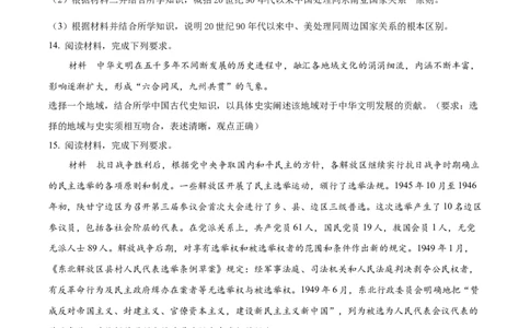 2023年高考历史试卷（新课标）（空白卷）_历史历年高考真题_新&middot;Word版2008-2025&middot;高考历史真题_历史（按省份分类）2008-2025_2008-2025&middot;（黑龙江）历史高考真题