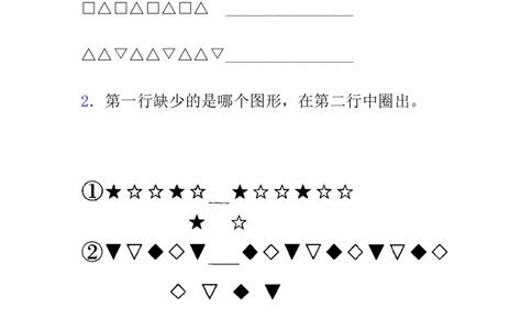 8.1具体情境和事物中的规律_一年级上下册资料_一年级上语数英上下册学习资料_3-6-4、小学一年级数学下册_冀教版_2、同步练习_第2套