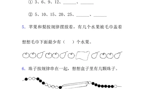 8.1具体情境和事物中的规律_一年级上下册资料_一年级上语数英上下册学习资料_3-6-4、小学一年级数学下册_冀教版_2、同步练习_第2套