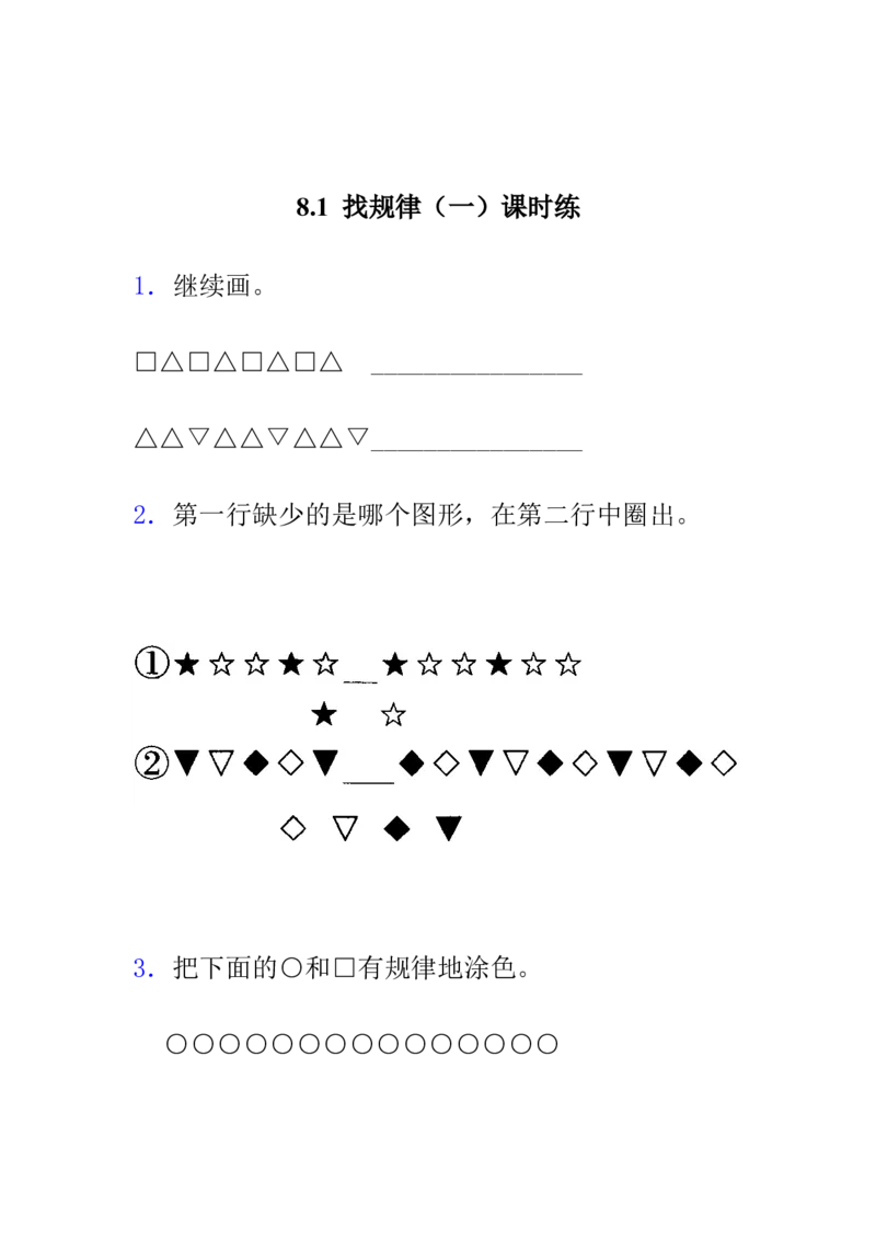 8.1具体情境和事物中的规律_一年级上下册资料_一年级上语数英上下册学习资料_3-6-4、小学一年级数学下册_冀教版_2、同步练习_第2套
