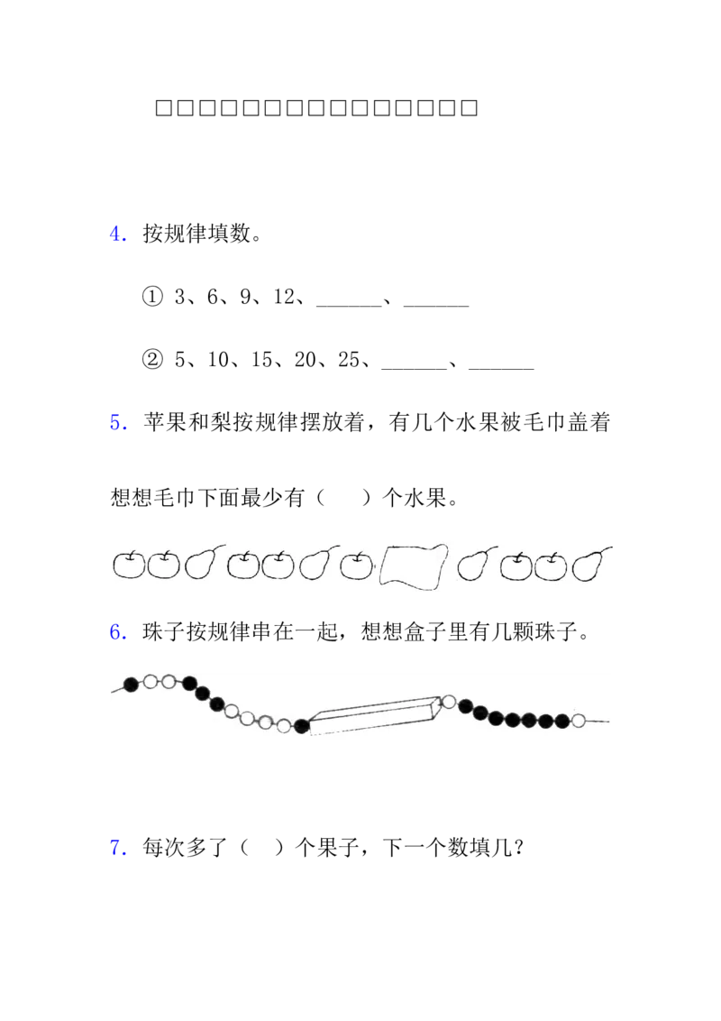 8.1具体情境和事物中的规律_一年级上下册资料_一年级上语数英上下册学习资料_3-6-4、小学一年级数学下册_冀教版_2、同步练习_第2套