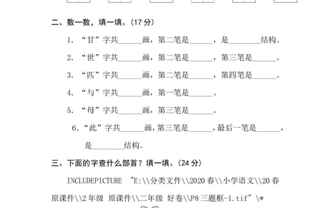 4字的笔顺、结构_二年级上下册资料_小学二年级学习资料-25年更新版_2-02、小学二年级语文下册_2-2-2、练习题、作业、试题、试卷_专项练习_语文专项训练合集
