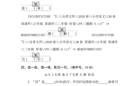 4字的笔顺、结构_二年级上下册资料_小学二年级学习资料-25年更新版_2-02、小学二年级语文下册_2-2-2、练习题、作业、试题、试卷_专项练习_语文专项训练合集