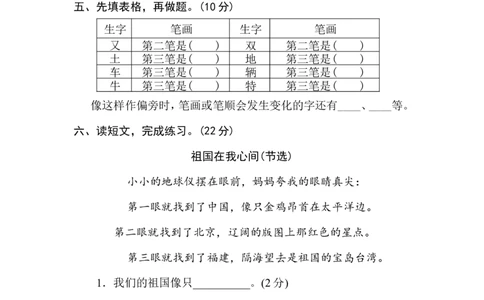 4字的笔顺、结构_二年级上下册资料_小学二年级学习资料-25年更新版_2-02、小学二年级语文下册_2-2-2、练习题、作业、试题、试卷_专项练习_语文专项训练合集