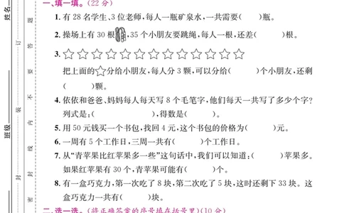 5.21数学期末复习五解决问题_一年级上下册资料_小学一年级学习资料-25年更新版_1-04、小学一年级数学下册_1-4-2、练习题、作业、试题、试卷_通用_通用重点必背+专项练习