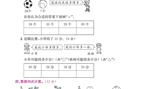 5.21数学期末复习五解决问题_一年级上下册资料_小学一年级学习资料-25年更新版_1-04、小学一年级数学下册_1-4-2、练习题、作业、试题、试卷_通用_通用重点必背+专项练习