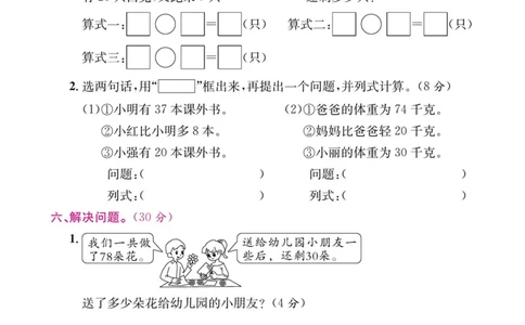 5.21数学期末复习五解决问题_一年级上下册资料_小学一年级学习资料-25年更新版_1-04、小学一年级数学下册_1-4-2、练习题、作业、试题、试卷_通用_通用重点必背+专项练习