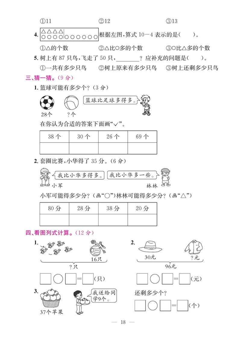 5.21数学期末复习五解决问题_一年级上下册资料_小学一年级学习资料-25年更新版_1-04、小学一年级数学下册_1-4-2、练习题、作业、试题、试卷_通用_通用重点必背+专项练习