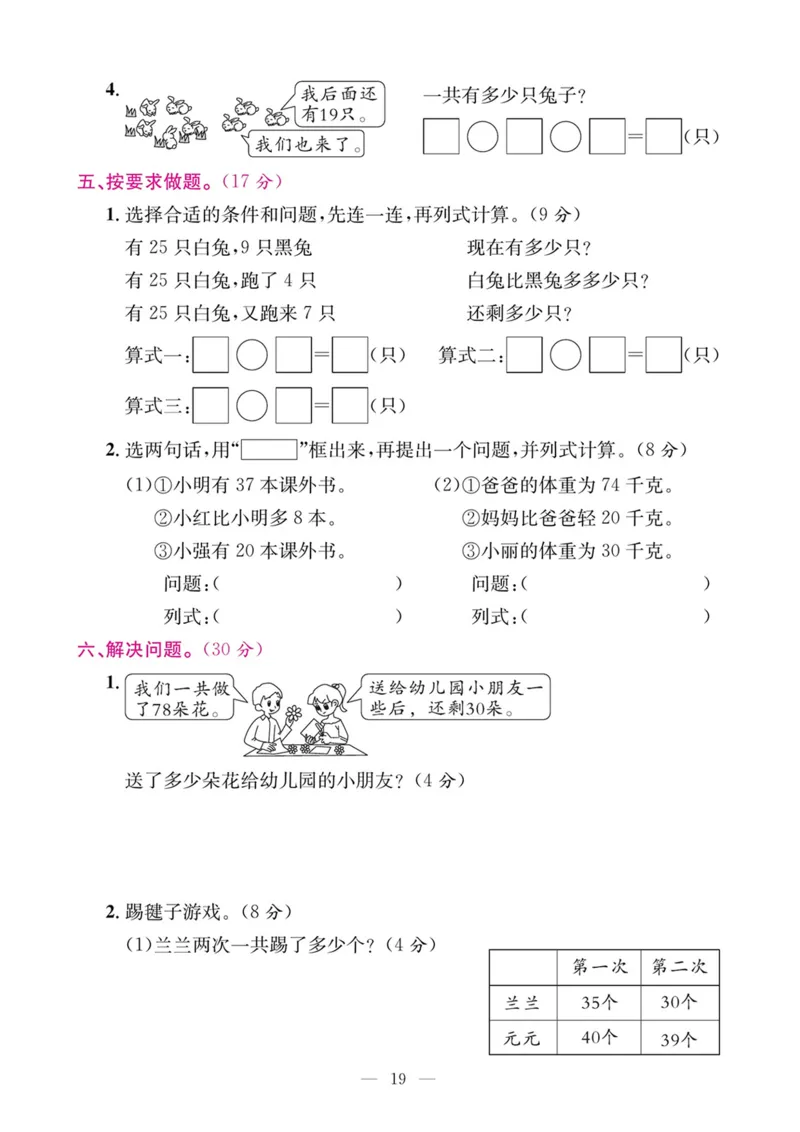 5.21数学期末复习五解决问题_一年级上下册资料_小学一年级学习资料-25年更新版_1-04、小学一年级数学下册_1-4-2、练习题、作业、试题、试卷_通用_通用重点必背+专项练习