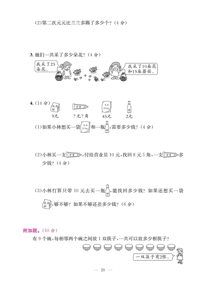 5.21数学期末复习五解决问题_一年级上下册资料_小学一年级学习资料-25年更新版_1-04、小学一年级数学下册_1-4-2、练习题、作业、试题、试卷_通用_通用重点必背+专项练习