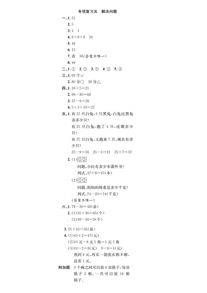 5.21数学期末复习五解决问题_一年级上下册资料_小学一年级学习资料-25年更新版_1-04、小学一年级数学下册_1-4-2、练习题、作业、试题、试卷_通用_通用重点必背+专项练习