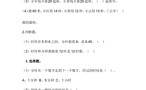 7.2认识几时几分_二年级上下册资料_二年级语数英上下册学习资料_3-7-4、小学二年级数学下册_冀教版_2、同步练习_第1套