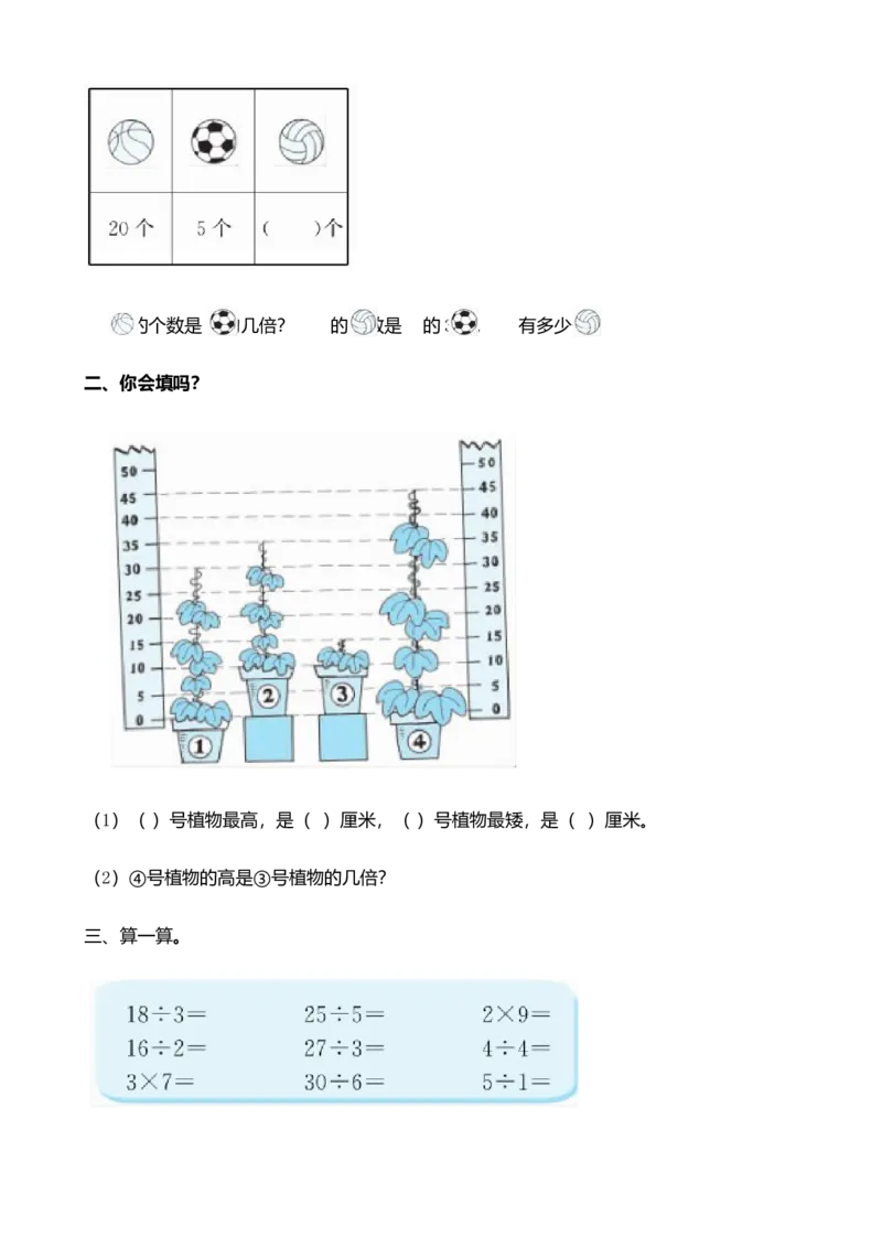 7.9解决与&ldquo;倍&rdquo;有关的实际问题_二年级上下册资料_二年级语数英上下册学习资料_3-7-3、小学二年级数学上册_北师大版_2、同步练习_第七单元分一分与除法