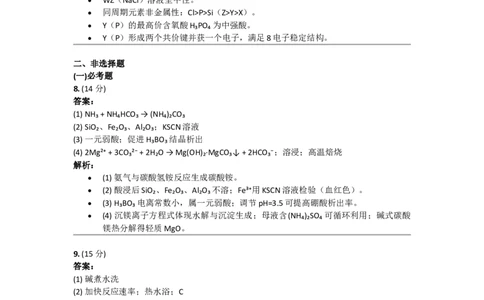 2019年高考化学试卷（新课标Ⅰ）（答案）_26.河北-高考真题_2015-2025（河北）化学高考真题