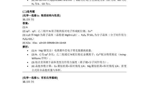 2019年高考化学试卷（新课标Ⅰ）（答案）_26.河北-高考真题_2015-2025（河北）化学高考真题