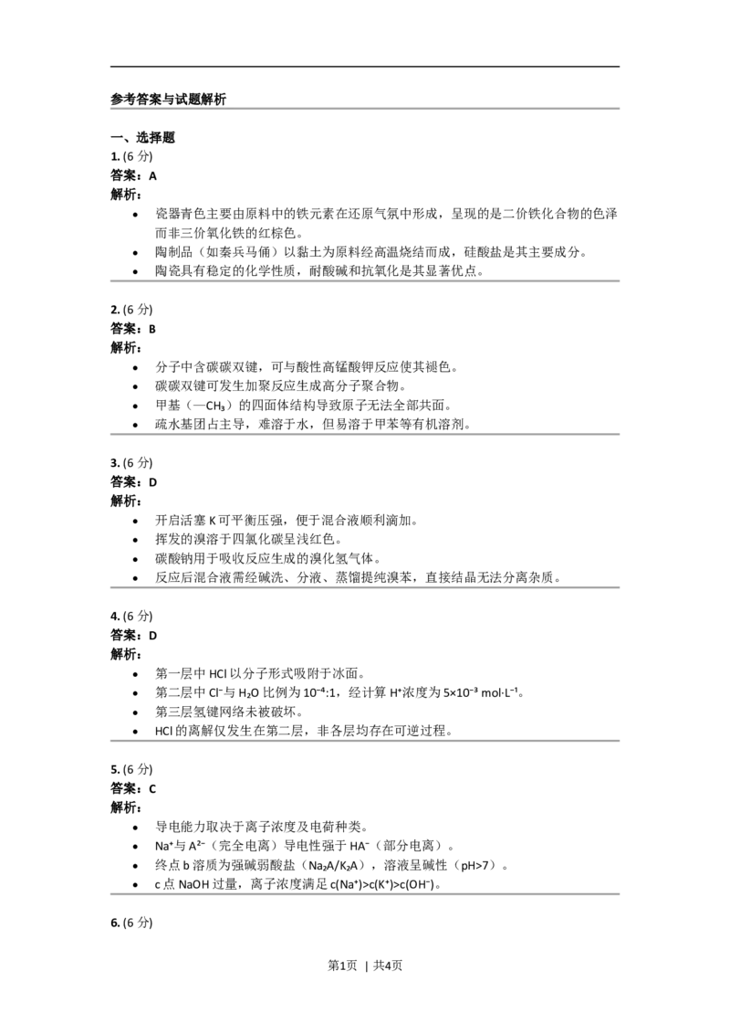 2019年高考化学试卷（新课标Ⅰ）（答案）_26.河北-高考真题_2015-2025（河北）化学高考真题