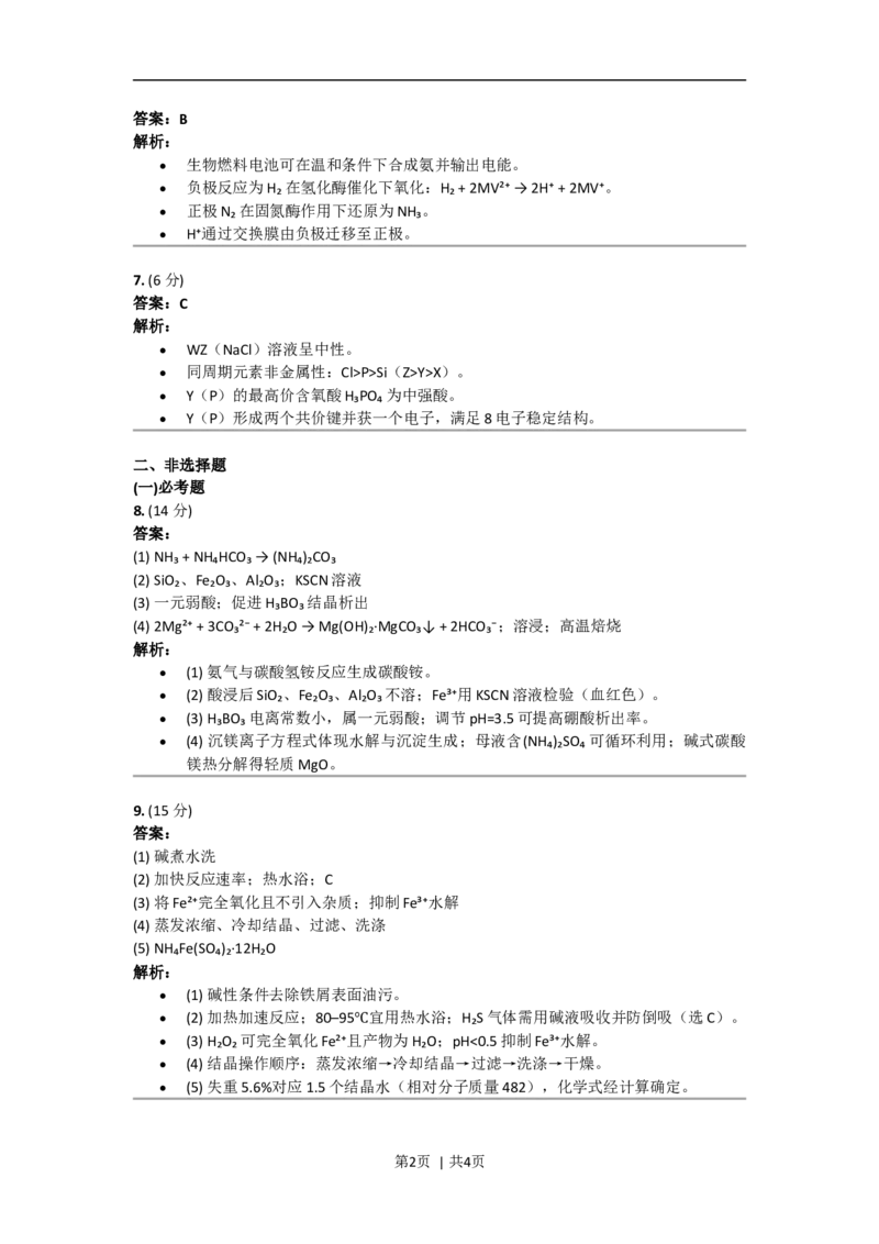 2019年高考化学试卷（新课标Ⅰ）（答案）_26.河北-高考真题_2015-2025（河北）化学高考真题