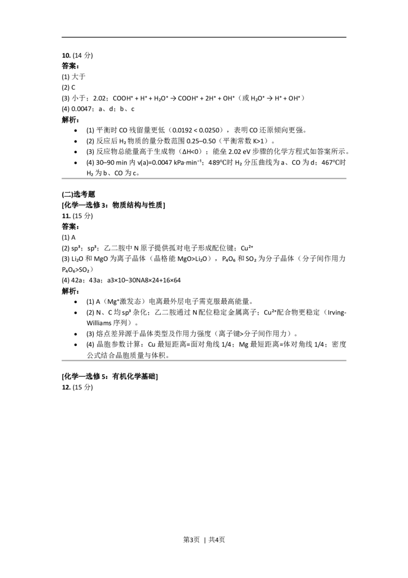 2019年高考化学试卷（新课标Ⅰ）（答案）_26.河北-高考真题_2015-2025（河北）化学高考真题