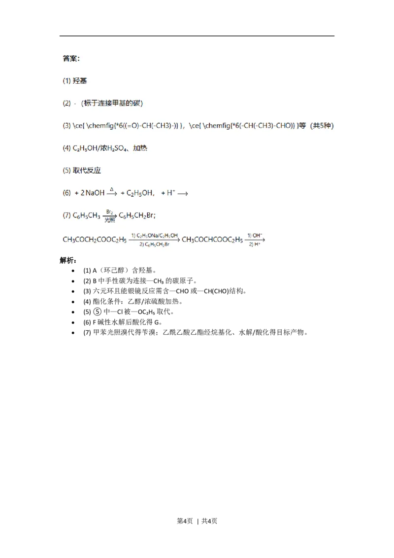 2019年高考化学试卷（新课标Ⅰ）（答案）_26.河北-高考真题_2015-2025（河北）化学高考真题