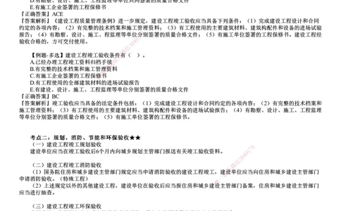 第04讲　竣工验收和质量保修制度_2026年一建法规_2025年一建法规SVIP_02-基础精讲✿高端面授✿深度强化_05-法规《基础精讲班》张小强JG_第七章　建设工程质量法律制度