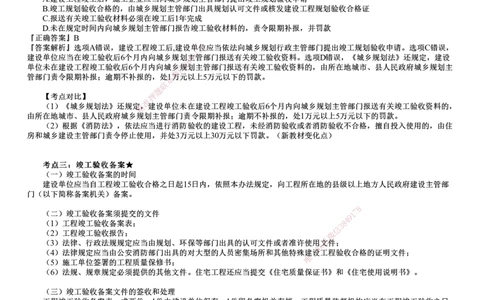 第04讲　竣工验收和质量保修制度_2026年一建法规_2025年一建法规SVIP_02-基础精讲✿高端面授✿深度强化_05-法规《基础精讲班》张小强JG_第七章　建设工程质量法律制度