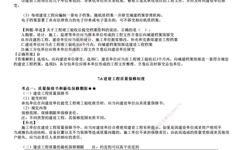 第04讲　竣工验收和质量保修制度_2026年一建法规_2025年一建法规SVIP_02-基础精讲✿高端面授✿深度强化_05-法规《基础精讲班》张小强JG_第七章　建设工程质量法律制度