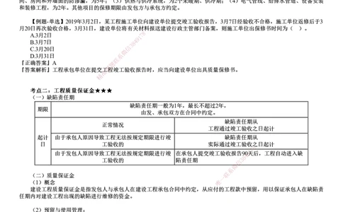 第04讲　竣工验收和质量保修制度_2026年一建法规_2025年一建法规SVIP_02-基础精讲✿高端面授✿深度强化_05-法规《基础精讲班》张小强JG_第七章　建设工程质量法律制度