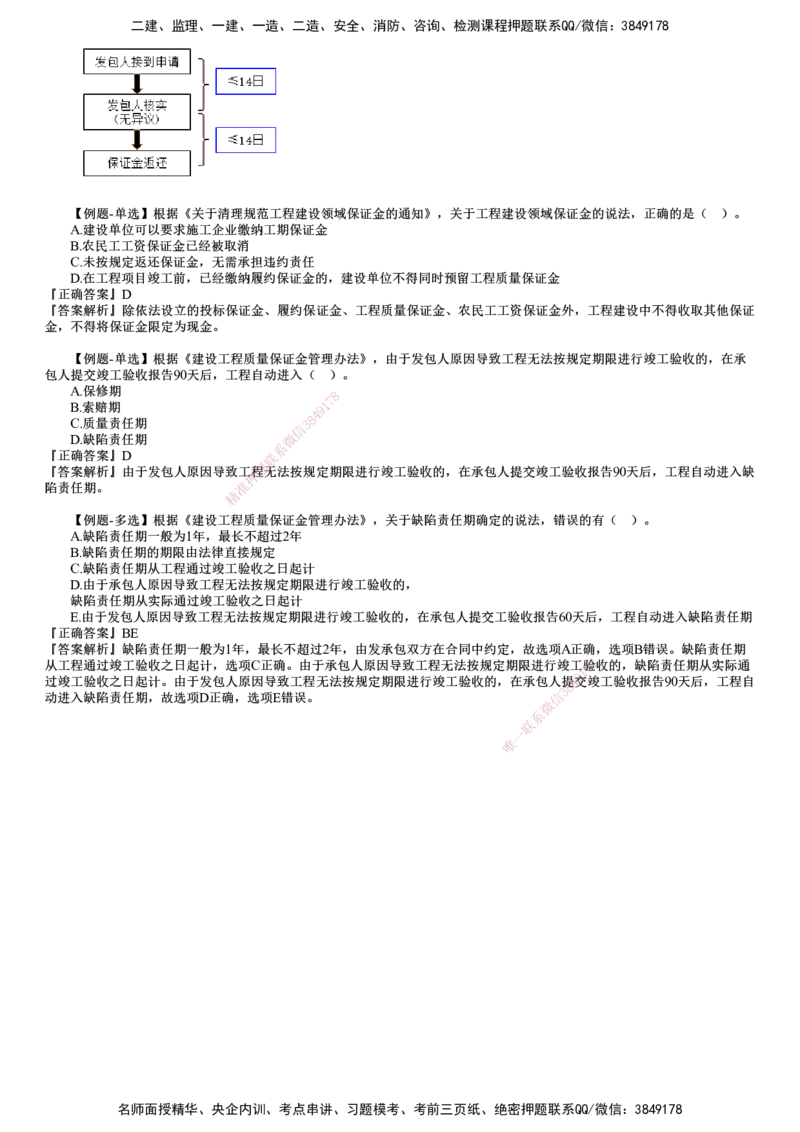 第04讲　竣工验收和质量保修制度_2026年一建法规_2025年一建法规SVIP_02-基础精讲✿高端面授✿深度强化_05-法规《基础精讲班》张小强JG_第七章　建设工程质量法律制度