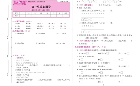 《全优考卷》数学2年级上册（SJ）_二年级上下册资料_小学二年级学习资料-25年更新版_2-03、小学二年级数学上册_2-3-2、练习题、作业、试题、试卷_苏教版_电子册类