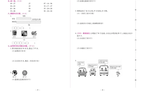 《全优考卷》数学2年级上册（SJ）_二年级上下册资料_小学二年级学习资料-25年更新版_2-03、小学二年级数学上册_2-3-2、练习题、作业、试题、试卷_苏教版_电子册类