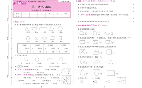 《全优考卷》数学2年级上册（SJ）_二年级上下册资料_小学二年级学习资料-25年更新版_2-03、小学二年级数学上册_2-3-2、练习题、作业、试题、试卷_苏教版_电子册类