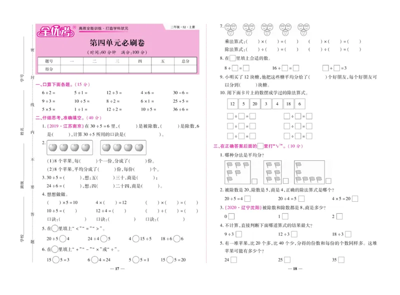 《全优考卷》数学2年级上册（SJ）_二年级上下册资料_小学二年级学习资料-25年更新版_2-03、小学二年级数学上册_2-3-2、练习题、作业、试题、试卷_苏教版_电子册类