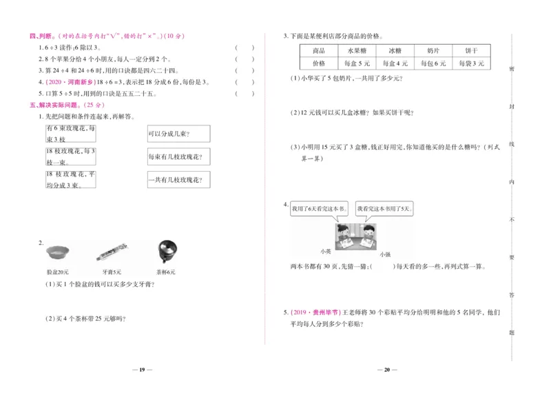 《全优考卷》数学2年级上册（SJ）_二年级上下册资料_小学二年级学习资料-25年更新版_2-03、小学二年级数学上册_2-3-2、练习题、作业、试题、试卷_苏教版_电子册类
