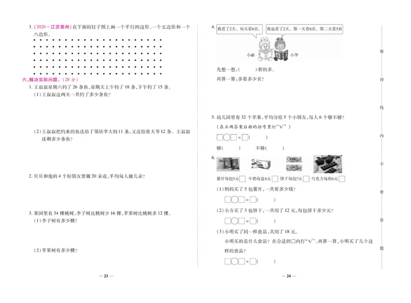 《全优考卷》数学2年级上册（SJ）_二年级上下册资料_小学二年级学习资料-25年更新版_2-03、小学二年级数学上册_2-3-2、练习题、作业、试题、试卷_苏教版_电子册类
